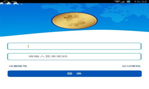   如何安全可靠地下载旧版苹果TP钱包，让你的资金更安心？ / 
 guanjianci TP钱包, 旧版下载, 苹果钱包 /guanjianci 

引言：钱包的多样选择与用户需求
在数字货币迅速发展的今天，钱包的需求愈发多样化和个性化。苹果用户为了便捷管理数字资产，市面上出现了许多综合性的数字钱包，其中TP钱包因其界面友好和功能全面而备受青睐。然而，有些用户可能因为操作习惯、兼容性或者个人偏好，选择使用旧版的TP钱包。在这篇文章中，我们将深入探讨如何安全、可靠地下载旧版苹果TP钱包，并在这个过程中，帮助你更好地理解数字钱包的选择与使用。

了解TP钱包：更安全的钱包选择
TP钱包，不仅仅是一个简单的数字资产管理工具。它集合了众多功能，令用户在这个数字经济时代中，可以安心地管理和交易多种加密货币。安全性是TP钱包的核心竞争力之一，无论是在数据加密、用户身份验证还是在交易的透明性上，它都展现出了极高的水准。

对于许多新用户来说，初次接触数字钱包无疑是个挑战，用户们需要在技术背景、个人需求以及网络安全之间找到一个平衡。 TP钱包的界面简洁、功能明确，让新手用户快速上手。然而，有些用户习惯于旧版的操作方式，对于新版可能存在的改动，多少会感到一些不适应。

为何选择下载旧版TP钱包?
虽然技术在不断进步，许多用户可能会对新功能、新界面产生兴趣，但旧版的TP钱包在某些情况下，依然有其独特的优势。以下是一些用户偏好旧版的原因：
ul
    listrong熟悉性：/strong 使用旧版的用户往往已习惯了其操作习惯，一旦切换到新版，可能需要花费时间适应新的界面和功能。/li
    listrong性能需求：/strong 在某些较老的设备上，新版应用可能运行不畅，用户选择旧版可以保持较好的使用体验。/li
    listrong特定功能：/strong 新版中某些改动可能意味着某些用户所需的功能被更改或移除，导致使用者希望保留旧版。/li
/ul

如何安全地下载旧版苹果TP钱包？
接下来，我们将详细介绍安全可靠的旧版TP钱包下载步骤。在下载之前，请确保你了解所涉及的风险，谨慎操作，以保护自己的资产。

h4步骤一：卸载当前版本/h4
如果你已经安装了TP钱包的新版本，首先需要将其卸载。通过进入设置，找到应用程序选项，选择TP钱包后点击“删除”。在此之前，确保你已经备份了钱包的助记词或私钥，以防数据丢失。

h4步骤二：查找可靠的旧版下载源/h4
多年来，应用商店逐渐对旧版应用的下载进行了限制，因此不易找到旧版TP钱包的软件源。然而，可以通过以下方式寻找可靠的下载源：
ul
    listrong官方网站：/strong访问TP钱包的官方网站，查看是否提供旧版下载的链接或指导。/li
    listrong开发者论坛：/strong在相关的开发者讨论区或论坛中查找其他用户提供的旧版下载链接。/li
    listrong网络资源：/strong有一些网站专门提供旧版应用的下载服务，但一定要确保这些网站的安全性，避免下载到带有病毒或恶意程序的文件。/li
/ul

h4步骤三：下载与安装旧版钱包/h4
进入下载页面后，选择你需要的旧版TP钱包版本，点击下载链接。在下载完成后，按照提示进行安装。在安装过程中，请始终注意设备的安全警告，并确认下载来自可靠的来源。

h4步骤四：恢复你的资产/h4
安装完成后，打开TP钱包应用，输入你之前备份的助记词或私钥，恢复你的钱包。确保这一过程在安全的网络环境下进行，以避免被截取信息。

使用旧版TP钱包时的注意事项
虽然旧版TP钱包能够带给用户便利，但也有一些潜在的风险，需要时刻关注。以下是一些使用旧版钱包时的建议：
ul
    listrong安全性：/strong 保持设备的安全，避免使用公共Wi-Fi进行交易，定期更改密码，不随意分享自己的助记词或私钥。/li
    listrong更新意识：/strong 关注技术更新和安全漏洞的通知，如果TP团队发布了重要的安全补丁或更新，及时评估是否需要升级回新版。/li
    listrong社区支持：/strong 加入TP钱包相关的用户社区或论坛，分享使用经验，同时获取他人的使用反馈。这样可以增强你的风险意识，对潜在问题进行提前预判。/li
/ul

结尾：选择最适合你的钱包
选择合适的钱包，不仅关乎安全，也与用户的使用习惯密切相关。无论是选择最新的TP钱包还是坚守旧版，只要能满足个人需求，并合理规划资产管理思路，便是最优选择。希望本文能够帮助你更好地理解TP钱包，并在使用中获得更加安全、顺畅的体验。在这个数字化的未来，随时保持对新技术的了解，并在不断变化的环境中找到最适合自己的方向和工具。