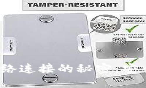 冷钱包与网络连接的秘密：安全还是危险？