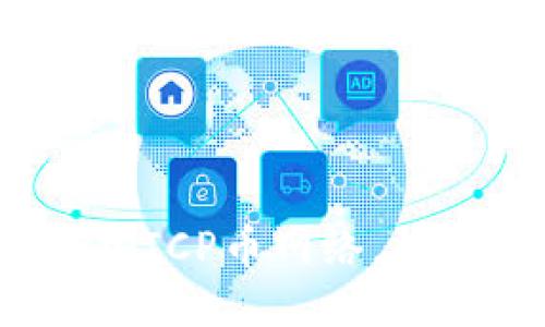 : TP钱包如何轻松添加ICP币网络，打破传统区块链的限制！