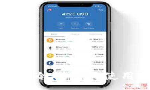 :

Tp创建冷钱包的使用指南