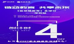 如何将USDT安全地提取到冷钱包?