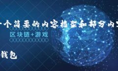 注意：由于字数限制，我将提供一个简要的内容