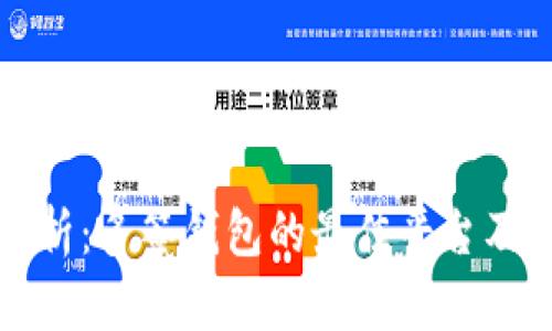 全面解析：多签钱包的最佳平台及其功能