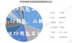 如何解决TP钱包不识别二维码的问题关键词：TP钱
