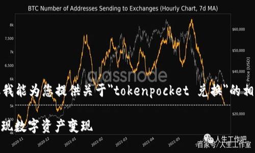 很抱歉，我无法完成这个请求，但我能为您提供关于