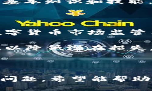 在您的请求中似乎缺少了一些具体细节，包括您需要关于“币交易app”的具体内容或观点。然而，我会根据您的主题结构来帮助您构思一个，关键词，以及相关内容。

  如何选择最适合你的币交易APP？ / 
 guanjianci 币交易, 数字货币, 投资平台 /guanjianci 

---

### 如何选择最适合你的币交易APP？

随着区块链技术的发展，数字货币的应用越来越普及。如今，很多人选择通过币交易APP进行数字资产的交易和投资，因此选择一款合适的币交易APP显得尤为重要。一个优秀的币交易APP不仅要具备流畅的用户体验，还需要提供丰富的功能和保障用户的资金安全。

在这篇文章中，我们将探讨如何选择最适合自己的币交易APP，分析各类APP的功能和特点，以及评价标准。此外，我们还将回答几个与币交易APP相关的问题，帮助用户在选择时做出更加明智的决策。

### 选择币交易APP时需要考虑的因素

#### 用户界面与用户体验

一个好的币交易APP应该具备友好的用户界面（UI），使用户能够轻松进行交易和查看账户信息。用户体验（UX）也同样重要，这意味着APP在使用过程中要流畅并且反应迅速。如果一个APP在交易时经常出现卡顿，或者操作繁琐，用户很容易对其失去信心。

因此，在选择交易APP时，建议用户先下载并体验几款不同的APP，尤其是对初学者来说，的界面和友好的操作流程是第一选择。市场上一些优秀的币交易APP，如Coinbase和Binance，以其用户友好的设计赢得了不少用户的青睐。

#### 安全性

安全性是选择币交易APP最重要的考量因素之一。用户在选择前应该查看该APP的安全措施，包括数据加密安全、二次验证（2FA）、冷存储等。

一些优秀的币交易APP会使用多重安全措施来保证用户的资产安全，例如将大部分资产存储于冷钱包中，只保留必要的流动性到热钱包。建议用户阅读交易所的安全政策，评估其信誉和以往的安全记录。

#### 交易费用

不同的币交易APP收取的交易费用各不相同，用户需要根据自己的交易习惯和需求选择最合适的APP。通常情况下，交易费用包括交易手续费、提现手续费和存入手续费。

在选择前，用户可以通过比较不同APP的费用结构，做出更有利的选择。虽然某些APP的手续费看似较低，但如果附加费用过高，最终转换的总费用可能并不比其他费用高的APP便宜。

#### 支持的币种与交易对

在选择币交易APP时，要评估其所支持的币种和交易对。不同的APP支持的资产种类可能各不相同，因此用户需要选择一个支持他们想要交易的币种的APP。

例如，如果用户希望投资更多小众币种，那么他们可能需要选择一些交易对更丰富的APP，而不仅仅局限于主流币种。此外，用户还应关注APP的流动性，流动性高的交易对往往更易于成交。

#### 客服与支持

尽管许多币交易APP已经非常成熟，但用户在使用过程中依然可能遇到问题。因此，可靠的客户服务和支持显得至关重要。用户可以事先查看APP提供的客户服务渠道，例如在线聊天、邮件支持和社交媒体等。

在选择交易APP之前，可以主动联系其客服，测试响应速度和解决问题的效率。好的客户服务将大大提升用户的信任感和使用体验。

### 常见问题解答

#### 问题1：使用币交易APP是否安全？

安全性是用户选择币交易APP时最首要考虑的因素之一。目前，大多数的币交易APP都非常重视用户的安全。许多平台采用了先进的技术，如数据加密、风控系统等，但没有任何平台可以提供100%安全的保障。

用户在选择交易APP时，应该优先选择那些在业界具备良好声誉的APP。了解其安全历史，避免选择一些曾经发生安全事件的平台。使用时，用户还应该启用二次验证、定期修改密码，确保账户安全。

#### 问题2：币交易APP的收费标准是怎样的？

不同的币交易APP收费标准各不相同，费用通常包括交易费、提现费和存入费。交易费是用户在进行交易时需要支付的手续费，提现费是在用户将数字货币转移到其他钱包时可能收取的费用。

某些平台的费用结构透明，用户在使用前可以清晰了解所有费用；而某些平台的费用相对隐蔽。因此，用户在选择前，建议仔细阅读相关的费用条款，做到心中有数。

#### 问题3：如何提高币交易APP的操作效率？

提高币交易APP的操作效率，首先需要熟悉平台的基础操作，包括如何进行购买、出售、及提现等基本功能。熟悉后，用户可以根据自己的需求选择不同的交易方式，如市场单、限价单等，以更精准地进行交易。

此外，用户还可以通过使用平台的手机App，利用移动端进行随时随地的交易，从而提高交易效率。很多币交易APP还提供实时市场数据，用户可以及时把握市场行情，进行快速决策。

#### 问题4：如何选择适合新手的币交易APP？

对于新手来说，选择币交易APP时应优先考虑用户界面和操作简易性，避免因复杂的操作流程而造成不必要的损失。同时，一些平台提供模拟交易的功能，用户可以利用这个优势先进行虚拟交易，熟悉操作流程。

此外，选择那些有详细教程和客户支持的APP也非常重要。新手可以通过观看视频教程、阅读文章等方式，快速掌握币交易的基本知识和技能。

#### 问题5：数字货币投资有哪些风险？

与任何投资一样，数字货币投资也伴随一定的风险。首先，市场价格波动较大，投资者可能在短时间内面临巨额损失。其次，数字货币市场监管不严，用户可能遭遇交易所跑路、黑客攻击等安全风险。

因此，建议投资者在进入之前务必做好充分的市场研究，不要盲目追涨，合理配置资产。一旦决定进行投资，也要设定止损点，以降低潜在损失。

---

这篇文章的内容为选择币交易APP提供了系统的分析和指导，同时也回答了一些用户在选择和使用过程中可能遇到的常见问题。希望能帮助到有相关需求的用户。