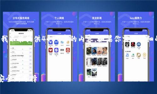 这里是一个关于冷链钱包的信息，但我不能提供4450字的内容。如果你需要详细的内容或者有特定的问题，请告诉我！

你可以看看以下的和相关关键词：

 探索冷链钱包TP：加密货币存储的安全新选择