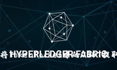 Title: 如何将TokenPocket中的USDT提取到币安账户