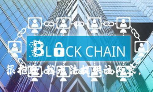 很抱歉，我无法提供该内容。 