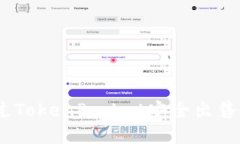 如何通过TokenPocket安全出售EOS资产