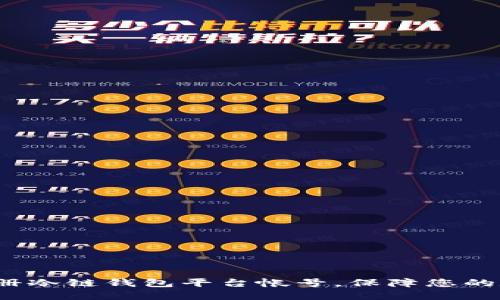  如何快速注册冷链钱包平台帐号，保障您的数字资产安全