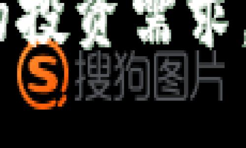 baioti冷钱包能否购买数字货币？全面解答与使用指南/baioti  
冷钱包, 数字货币, 加密货币/guanjianci  

随着数字货币的迅速发展，越来越多的人开始意识到其投资潜力。然而，对于很多新手用户而言，如何安全地存储和购买数字货币仍然是一个亟需解决的问题。冷钱包作为一种安全的存储方式，越来越受到投资者的青睐。那么，冷钱包究竟能否直接用于购买数字货币呢？接下来，我们将详细探讨这一问题，并为您提供相关的使用指南。

什么是冷钱包？

冷钱包是指一种脱离网络、用于存储数字货币的硬件或纸质设施。与热钱包（即在线钱包）相对，冷钱包的安全性更高，因为其没有连接互联网，降低了黑客攻击的风险。常见的冷钱包包括硬件钱包（如Trezor和Ledger）以及纸钱包。使用冷钱包储存的数字货币在没有互联网连接的情况下，基本上是不可被盗取的。

冷钱包能否用来购买数字货币？

冷钱包本身并不能直接购买数字货币，因为它们是用于存储而非交易的工具。然而，冷钱包可以与热钱包相结合使用，间接 facilitate 购买行为。通常情况下，用户需要先将法币或其他形式的数字资产转入热钱包，再通过交易所实现购买。在完成购买后，用户可以将其数字货币转移至冷钱包中，以保证资产的安全。

如何通过热钱包间接购买数字货币？

首先，用户需要一个拥有交易功能的热钱包。常见的热钱包如Coinbase, Binance, Bitfinex等都可以提供直接用法币购买数字货币的功能。设置好热钱包后，用户可以按照以下步骤进行购买：

1. **注册并验证账户**：用户需要在所选择的交易所注册并完成身份验证，这是为了确保交易的合法性和安全。

2. **充值资金**：完成注册后，用户需将法币（如美元、欧元等）充值至热钱包，这可以通过银行转账、信用卡或其他支付方式完成。

3. **选择交易对**：在热钱包中选择希望购买的数字货币。例如，如果想购买比特币，则需要选择BTC/USD或BTC/EUR等合适的交易对。

4. **订单生成及确认**：确认购买按钮后，用户可以进行市价单或限价单的选择。市价单会依据当前市场价格交易，而限价单则会在用户设定的价格达成时成交。

5. **转移至冷钱包**：完成购买后，用户应立即将获得的数字货币转移至冷钱包中，确保资产得到有效保护。

使用冷钱包存储的优势与安全性

使用冷钱包存储数字货币的最大好处在于其安全性。由于冷钱包不与互联网连接，因此即便交易所遭受攻击，存储在冷钱包中的资产也不会受到影响。此外，通过离线存储方式，用户还可以避免因用户失误（如钓鱼网站等）导致的资产损失。

其次，冷钱包允许用户完全掌控自己的私钥。随着越来越多的数字资产以去中心化的方式进行交易，保护私钥的安全变得尤为重要，因为私钥相当于一种数字资产的“唯一身份证”。只有持有私钥的用户才能对相应的数字资产进行控制。

冷钱包的使用场景

冷钱包适用于多种场景，主要包括：

1. **长期储存**：如果用户希望长期持有某种数字资产，冷钱包无疑是最佳选择，因为它们提供了最高水平的安全保障。

2. **大额投资**：对于那些进行大量投资的用户，冷钱包能够有效减少存储成本并提高收益的安全性。

3. **风险厌恶的投资者**：对于那些对网络风险担忧较大的用户，冷钱包的使用能够极大地缓解这种担忧。

可能相关的问题

1. 冷钱包的种类有哪些？

冷钱包主要可以分为三类：硬件钱包、纸钱包和其他存储设备。硬件钱包如Trezor和Ledger是最常见的选择，它们设计用于便捷且安全的存储，加密技术保障了用户资产的安全性。纸钱包则是将公钥和私钥打印在纸上，属于更为传统的加密货币存储方式，尽管安全性高，但易于损坏或丢失。其他存储设备如USB驱动器或专用的储存卡也可用于存储私钥，但安全性较低。

2. 冷钱包的使用安全吗？

冷钱包是相较于热钱包更加安全的选择。因为冷钱包的数据并不存储在联网的设备上，用户不必担心网络攻击或木马病毒导致其资产丢失。然而，在使用冷钱包时，用户仍需小心保管自己的私钥，因为只有私钥才能访问相关数字资产，若私钥丢失，资产将无法找回。

3. 如何选择合适的冷钱包？

选择冷钱包时，用户应考虑多个因素，例如安全性、易用性和价格等。硬件钱包是目前较为流行的选择，应优先考虑市场信誉良好的品牌。此外，需要确保购得的产品为官方渠道，避免购买伪造的设备，从而导致严重的安全隐患。

4. 使用冷钱包的费用如何？

除了硬件钱包本身的购买成本外，用户使用冷钱包时一般不会涉及额外的费用。然而，用户在使用冷钱包转移资产至交易所（例如进行购入或出售）的时候，可能会产生网络交易费用，这通常由矿工或网络费用决定。

5. 冷钱包如何进行备份与恢复？

冷钱包的备份主要依赖用户对私钥、助记词等信息的妥善保存。用户应将这些信息的备份保存在安全的环境中，例如防水防火的保险箱。此外，在设置或恢复冷钱包时，用户需认真查阅相关说明，确保不会因操作不当而导致资产的丢失。同时，定期检查存储条件，确保备份信息的完好。

总体而言，冷钱包不具备直接购买数字货币的功能，但作为一种安全的存储选择，它能够为投资者提供极大的保障。在有效了解冷钱包与热钱包之间的关系后，用户可以结合自己的投资需求，制定出适合自己的存储方案。