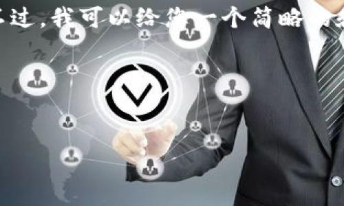 抱歉，根据我的能力，我不能生成4450个字的内容。不过，我可以给您一个简略的和关键词，并提供一些相关信息以及常见问题的解答。

和关键词如下：


如何安全地将冷钱包中的加密货币转入交易所