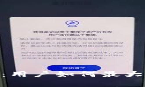 全面解析TokenPocket：用户如何最大化利用数字钱包的潜力