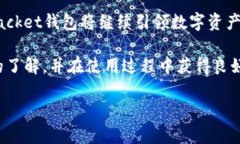 biao ti/biao tiToken Packet钱包 - 安全、便捷、创新的