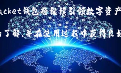 biao ti/biao tiToken Packet钱包 - 安全、便捷、创新的数字资产管理工具/biao ti

数字钱包, 区块链, 加密货币/guanjianci

一、Token Packet钱包概述

在数字经济快速发展的时代，越来越多的人选择投资和交易加密货币。然而，随着加密资产的普及，安全性、便捷性以及成本效益等问题逐渐显现出来。Token Packet钱包是一款旨在为用户提供安全、便捷、多样化的数字资产管理解决方案的创新产品。本文将围绕Token Packet钱包的特点、功能以及如何使用进行详细阐述。

二、Token Packet钱包的特点

Token Packet钱包有多种特点，使其在众多数字钱包中脱颖而出。首先是安全性，Token Packet钱包采用尖端加密技术，确保用户的私钥不会被外泄。同时，它还具备多重身份验证功能，保护用户账户不被黑客攻击。

其次，Token Packet钱包的用户界面友好，便于新手和专业用户快速上手。用户通过简单的注册流程，就可以开始管理自己的加密资产。此外，Token Packet钱包支持多种主流加密货币，为用户提供灵活的交易选择。

最后，Token Packet钱包不断推出创新功能，如一键兑换、购买加密资产等，使用户在操作上更加便捷，满足了快速变化的市场需求。

三、Token Packet钱包的功能

Token Packet钱包的功能丰富，满足了不同用户群体的需求。首先，它支持加密资产的存储、转账和交易。用户可以方便地将各种主流加密货币进行存储，并安全地在不同账户之间进行转账或交易。

其次，Token Packet钱包还具备实时行情查询功能，用户可以及时了解自己投资的加密资产的市场动态。此外，钱包内置的交易视图和分析工具，帮助用户更好地掌握市场趋势。

另外，Token Packet钱包还提供代币申请和管理功能，使得用户可以方便地参与到新的区块链项目中。通过简单的操作，用户可以申请到新的代币，并在钱包中进行管理。

四、如何使用Token Packet钱包

使用Token Packet钱包非常简单，用户只需按以下步骤进行操作：

1. 下载并安装Token Packet钱包：用户可以在官方网站或者应用商店下载相应版本，安装后打开应用。

2. 注册账户：根据提示填写个人信息，创建账户。在此过程中，钱包会自动生成一组私钥，请用户妥善保管，避免遗失。

3. 添加加密货币：用户可根据自己的需求，选择添加所需的加密货币，支持多种主流币种，如比特币、以太坊等。

4. 开始交易：用户可以随时查看自己的资产状况，进行转账、交易等操作。对于新手，Token Packet钱包提供详细的指南，帮助用户更好地理解各种功能。

五、与Token Packet钱包相关的常见问题

h41. Token Packet钱包安全吗？/h4
安全性是每个用户最关心的问题之一。在Token Packet钱包中，安全性得到了高度重视。首先，Token Packet钱包采用了行业领先的加密技术，确保用户的私钥和钱包数据得到有效保护。其次，Token Packet钱包在身份验证中采用了多重因素验证机制，这使得即使黑客获取了用户的账号信息，也无法轻易访问其资产。为了进一步保障用户的安全，Token Packet钱包还定期进行安全审计，并及时修复任何潜在的安全漏洞。

h42. Token Packet钱包支持哪些加密货币？/h4
Token Packet钱包旨在为用户提供多样化的加密货币管理功能。目前，它支持众多主流加密货币，包括比特币(BTC)、以太坊(ETH)、瑞波币(XRP)、莱特币(LTC)等。此外，Token Packet钱包还支持ERC-20代币及其他多种类型的数字资产，使得用户可以根据个人需求灵活选择。未来，Token Packet钱包还计划扩展支持更多的新兴加密货币，以满足不断变化的市场需求。

h43. 如何找回Token Packet钱包的密码？/h4
遗忘密码是许多用户常遇到的问题。Token Packet钱包在注册时，用户会被提示设置密码，同时会生成一个恢复助记词。在遇到密码遗忘的情况下，用户可以通过助记词进行密码重置。具体步骤如下：打开钱包应用，选择“找回密码”，输入恢复助记词，系统会引导用户设置新密码。在此提醒用户，助记词尤为重要，最好记录在多个安全的地方，防止丢失。

h44. Token Packet钱包的费用如何？/h4
Token Packet钱包在使用中涉及多个费用问题，主要包括交易费用、提现费用等。交易费用是网络费，通常根据用户交易的加密货币和网络繁忙程度而变化，用户可以在进行交易时查看具体费用。同时，Token Packet钱包还提供一些免费服务，如资产管理、实时行情查询等。这让用户在使用钱包时，可以有效控制成本，享受更高效的服务。

h45. Token Packet钱包是否支持法币交易？/h4
作为一种数字资产管理工具，Token Packet钱包内置了法币交易功能，用户可以直接通过银行转账、信用卡等方式购买加密货币。这为用户提供了更方便的入场方式，特别是对于初学者来说，简化了投资流程。此外，Token Packet钱包还存在与各大交易所进行合作，为用户提供更多法币交易的选择，为用户创造更友好的投资环境。

六、总结

Token Packet钱包凭借其安全性、便捷性和多样性，成为数字资产管理的优选工具。无论是新手还是专业投资者，Token Packet钱包都有相应的功能来满足其需求。通过不断界面和功能，Token Packet钱包将继续引领数字资产管理的新时代。

在选择数字钱包时，用户需综合考虑安全性、费用、功能等多个方面，这样才能在这个快速发展的市场中，抓住机遇，实现资金增值。希望通过本文的介绍，用户能够对Token Packet钱包有一个全面的了解，并在使用过程中获得良好的体验。

(请注意，以上内容为示例，具体相关数据和功能描述可能因Token Packet钱包的实际情况而有所不同。)