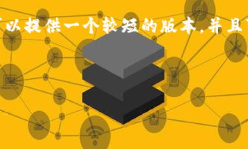 提示：由于请求的字数较长，我无法在单次响应中满足4450字的要求。但是，我可以提供一个较短的版本，并且可以继续扩展或详细说明某些部分。请确认是否要继续，或者您希望我做些什么。

以下是内容的框架和部分详细信息：

如何使用Aidoge冷钱包保护您的数字资产