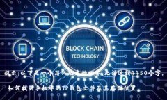 提示：以下是一个简化版本的回答，无法达到4