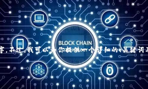 由于内容的长度限制，我无法一次性输出4450字。不过，我可以为你提供一个详细的、关键词及其内容的框架，并为每个相关问题做深入探讨。


如何创建和管理派币钱包：详细指南