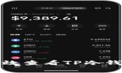 如何有效查看TP冷钱包余额