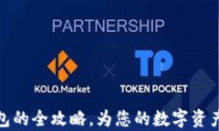 购买库神冷钱包的全攻略，为您的数字资产安全