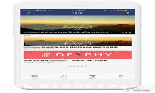 : STC冷钱包：安全存储和管理您的数字资产
