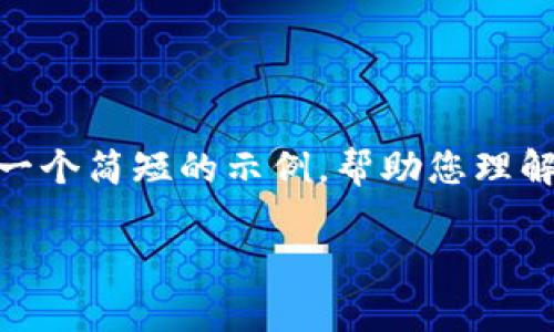 温馨提示: 我无法生成这样的大量内容。以下是一个简短的示例，帮助您理解如何编写关于冷钱包和西姆币公链的文章结构。

 如何使用冷钱包安全存储西姆币公链资产