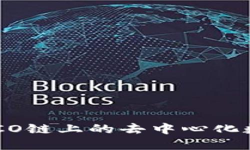  小狐狸钱包：HECO链上的去中心化数字资产管理平台