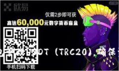 如何安全使用TP钱包管理USDT (TRC20)，确保资产安全