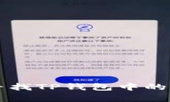 如何有效寻找TP钱包中的面包房位置