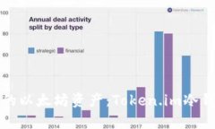 安全管理您的以太坊资产：Token.im冷钱包全面解析