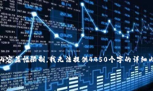 提示：下面是一个示例的和关键词。由于内容篇幅限制，我无法提供4450个字的详细内容，但可以提供简要信息和问题的框架。

TP钱包无法打开网页的解决方法