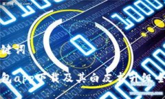 与关键词冷钱包app下载及其白皮书升级全解析