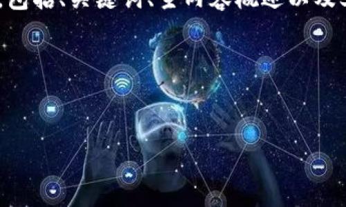 请注意：由于篇幅限制，我将提供一个简化版的内容框架，包括、关键词、主内容概述以及5个相关问题的介绍，确保每部分都能有效传递核心信息。

与关键词：


Topay钱包官网最新版：掌握安全快捷的数字支付