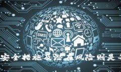 baioti数字钱包的真实与安全性深度解析/baioti数字