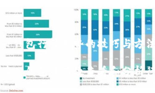 鉴别TP钱包行情走势的技巧与方法

如何在TP钱包中有效查看和分析行情线