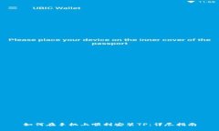 如何在手机上顺利安装TP：详尽指南